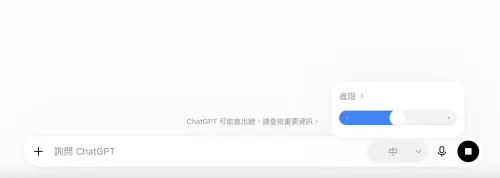 ▲ChatGPT付費用戶可在「進階」設定中調整模型的思考程度，面對較複雜的問題時，可讓AI投入更多推理資源。（圖／翻攝官網）