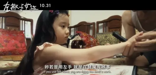 ▲《左撇子女孩》中，外公指「用左手是替魔鬼辦事」強迫矯正，深刻呈現傳統偏見。（圖／翻攝自《左撇子女孩》預告片）