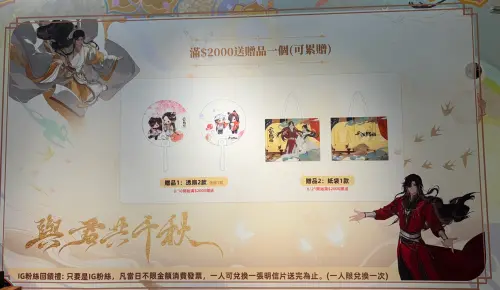 ▲《天官賜福》快閃店推出滿額贈活動，單筆消費滿2000元可獲得指定贈品。（圖／記者林若瑋攝）