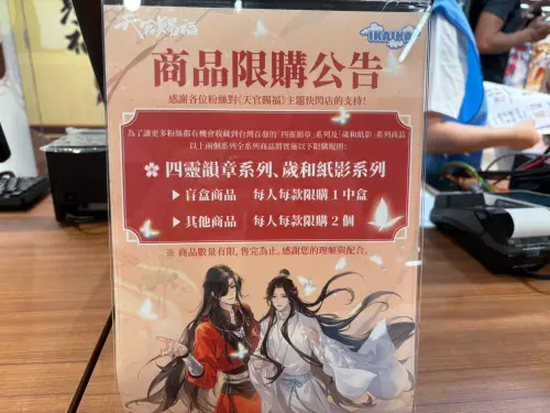 ▲「四靈韻章」、「歲和紙影」兩大系列在台販售採限購制，盲盒商品每人每款限購1中盒。（圖／記者林若瑋攝）