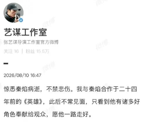 ▲張藝謀聽到老友過世消息感到悲傷與震驚。（圖／翻攝自微博@張藝謀工作室）