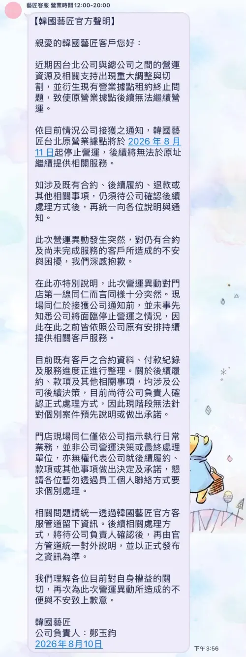▲不少新人收到韓國藝匠官方最新聲明，提到目前暫時無法營業，後續履約、款項及其他相關事項，都要等官方進一步公告。（圖/Threads）