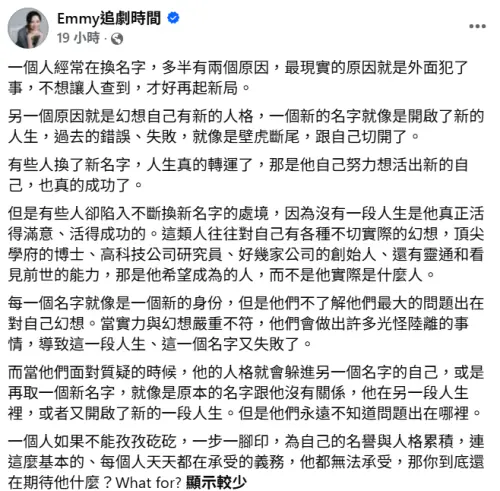 ▲胡采蘋認為頻繁換名字的最大問題，就是對自己的幻想。（圖／翻攝自Emmy追劇時間FB）