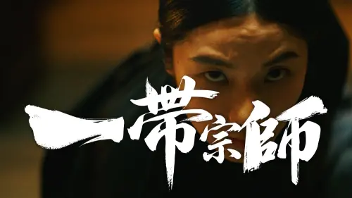 台彩首度挑戰特攝手法！3反轉短片公開　讓公益盈餘故事走進日常