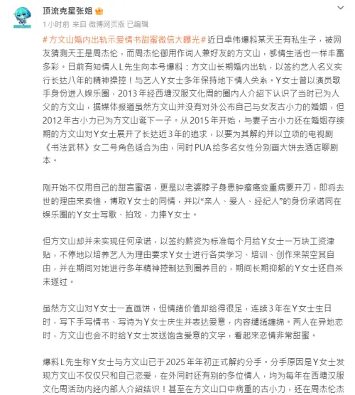 ▲中國狗仔爆料方文山出軌　糾纏Y女士8年（圖／翻攝自微博＠頂流剋星張姐）