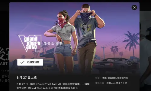 ▲《GTA6》加長版預覽畫面，台灣時間8月27日凌晨3點在 Netflix 公開。（圖／Netflix）