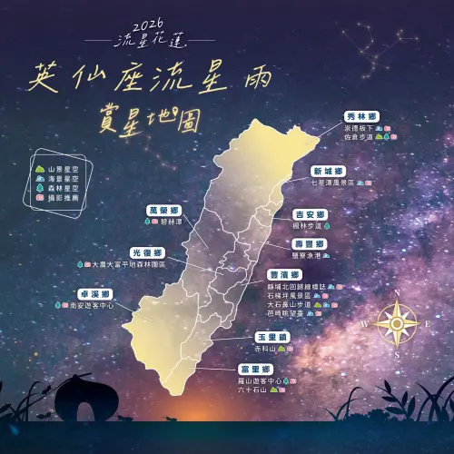 ▲英仙座流星雨花蓮賞星地圖。（圖／花蓮縣政府）