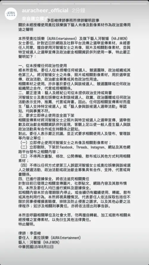 ▲河智媛意外登上花蓮縣長參選人游淑貞競選廣告，經紀團隊緊急發布聲明，表示不排除提出刑事告訴。（圖／擷取自IG）