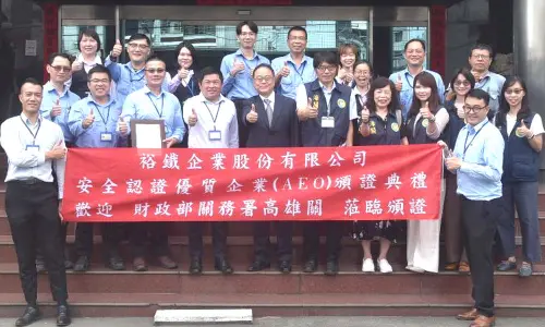 ▲財政部關務署高雄關副關務長羅文禎(前排左5)到裕鐵企業公司頒發安全認證優質企業(AEO)認證證書，由裕鐵企業總經理林敬航(前排左4)代表接受。(圖／關務署高雄關提供)