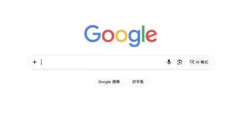 Google首頁傳聞迎大改版！經典兩按鈕將消失？改放3大AI工具