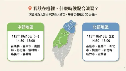 ▲2026防空演習繼中部地區後，北部地區台北、新竹7縣市將在8月13日實施。（圖／行政院www.ey.gov.tw）