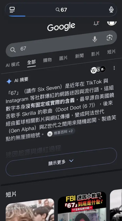 ▲Google查詢 67 這個數字會劇烈搖動。（圖／GoogleMaps）