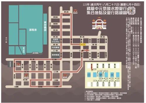 ▲「2026鷄籠中元祭」8月26日放水燈集合地點與遊行路線（圖／翻攝鷄籠中元祭官網）