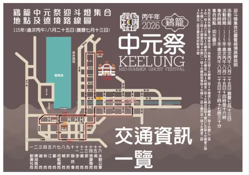 ▲「2026鷄籠中元祭」8月25日迎斗燈集合地點與遊行路線（圖／翻攝鷄籠中元祭官網）