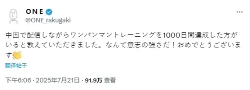 ▲《一拳超人》原作者ONE以及重製版作者村田雄介都發文祝賀與鼓勵。（圖／新浪財經）