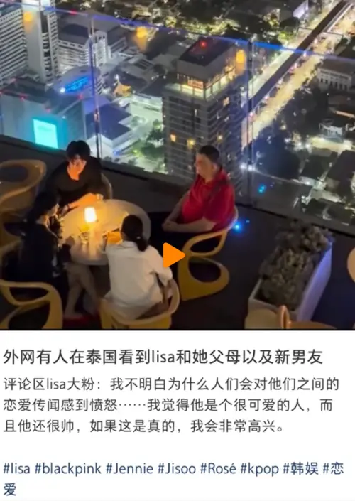 ▲Lisa與父母一起吃飯，同行的男子被指就是Blue。（圖／翻攝自微博＠娛庭_若安）