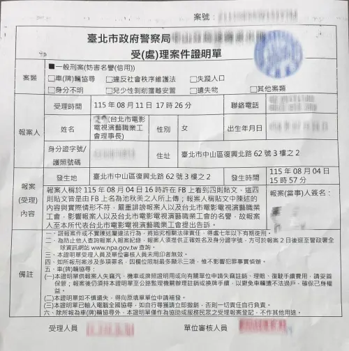 ▲曹雨婷指池秋美所PO的貼文內容與實際不符，嚴重誹謗本人及演藝工會名譽，因此向對方提出告訴。（圖／演藝工會提供）