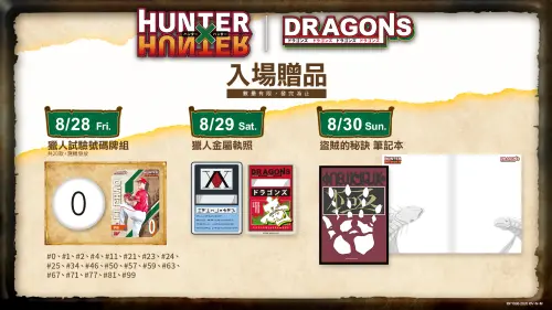 ▲味全龍聯名日本知名動畫《獵人》，入場贈送限量贈品。（圖／味全龍提供）
