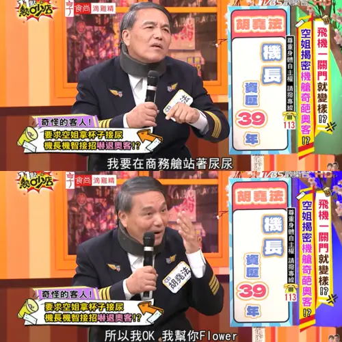▲半中風立委要求空服員拿杯子幫忙接尿液，胡堯法（如圖）親自出馬化解危機。（圖／11點熱吵店YouTube）
