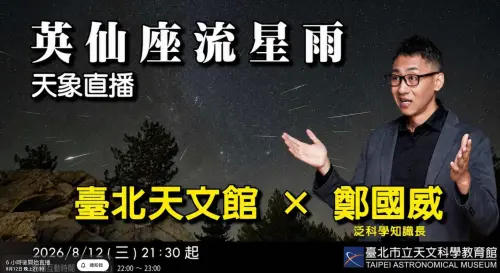 8/12英仙座流星雨直播懶人包！台灣、日本、NASA實況直播連結速看