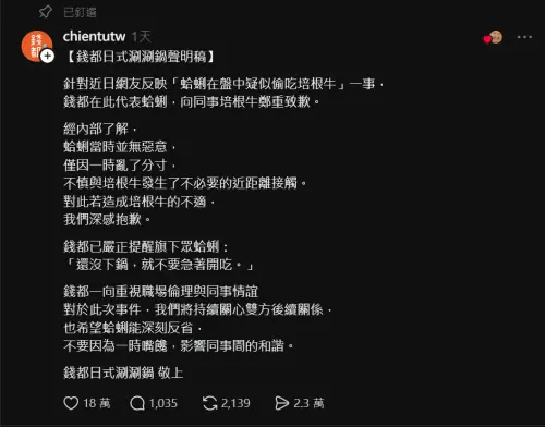 ▲錢都官方幽默發出官方聲明，內容引爆18萬人按讚。（圖／Threads）