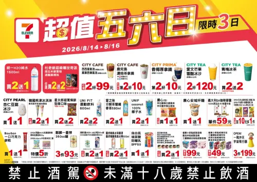 ▲7-11「超值五六日」是8月14日至8月16日。（圖／業者提供）