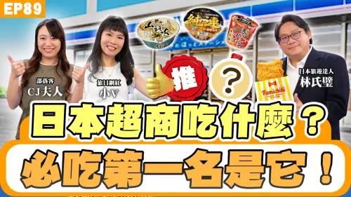 NOW生活攻略｜日本超商美食大開箱！這樣做還能集點！