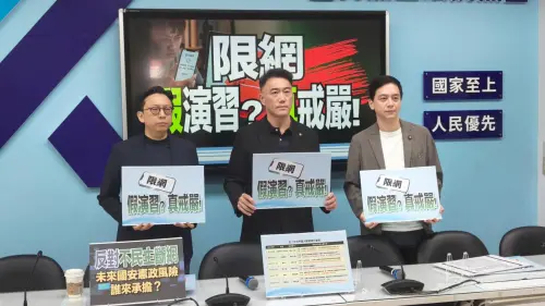 批斷網演習「假演習、真戒嚴」！藍問賴政府：誰握斷訊開關？