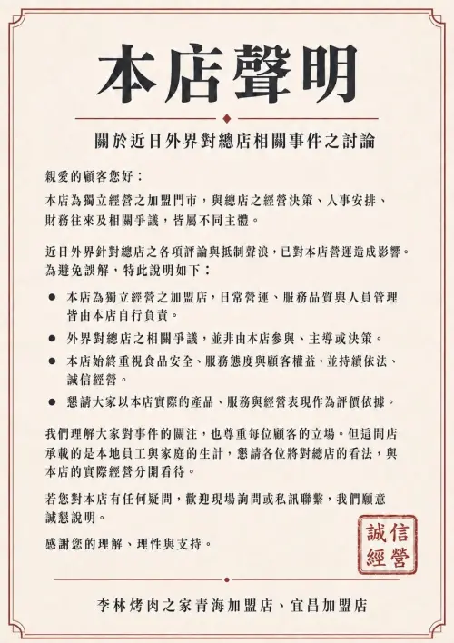 ▲加盟的青海店與宜昌店今（12）日發布聯合聲明，強調門市為獨立加盟，與總店在決策、人事及財務上皆無關聯。（圖／店家臉書）