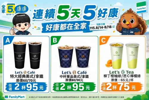 ▲全家咖啡任兩杯95元，優惠只限5天。（圖／全家提供）