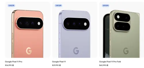 Google Pixel 11系列四款售價一次看！最高漲4千、入門款多3500元