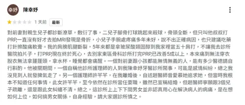 ▲一名留言者以「陳幸妤」名義，在趙建銘兆福脊椎骨科診所的Google評論留下1星評價。（圖／Google評論）