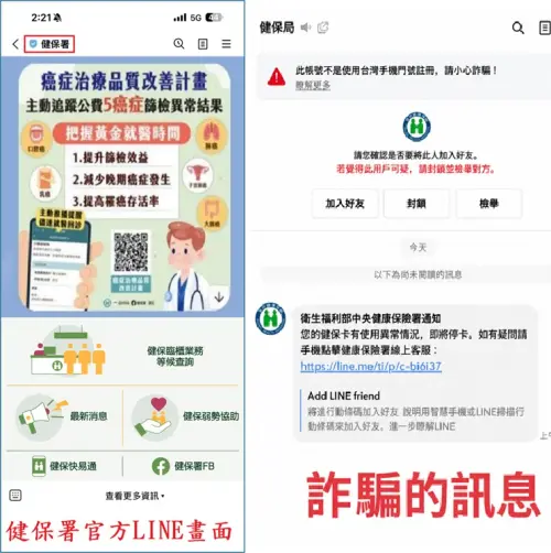 LINE訊息「健保卡異常停卡」是詐騙！健保署示警：小心釣魚網站