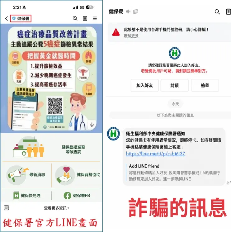 ▲有不明人士冒用「健保局」名義發送LINE訊息，內容以「健保卡有使用異常情況，即刻停卡」進行詐騙。（圖／健保署提供）