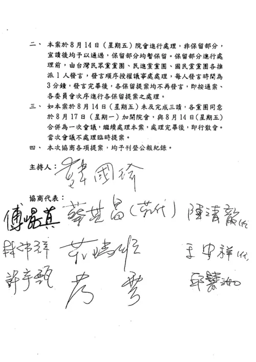 被韓國瑜轟「慈禧太后」仍未簽協商共識！傅崐萁昨才妥協簽名曝