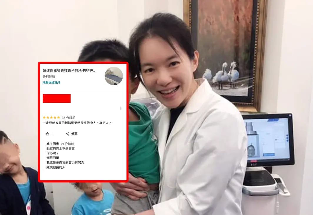 ▲趙建銘被陳幸妤爆醫德不良、亂搞男女關係後，在自己的診所Google評論區回嗆「不是事實」。（圖／趙建銘兆福脊椎骨科診所-PRP專門注射、陳幸妤牙醫診所）