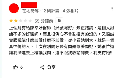 ▲民眾灌爆趙建銘的診所Google評論，揭發她醫德好。（圖／趙建銘兆福脊椎骨科診所）