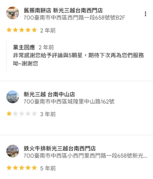 ▲陳幸妤的Google帳號在近5年只有4個評論，卻僅針對「舊振南餅店新光三越台南西門店」、「鉄火牛排新光三越台南西門店」2間店給出5顆星評論。（圖／Google評論）