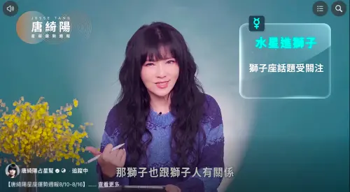 唐綺陽4天前神預言！陳幸妤暴走轟趙建銘有小三　眾挖細節全中了