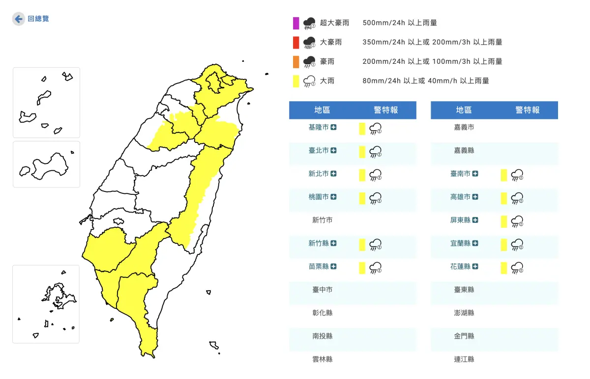 ▲受到西南風影響，氣象署針對11縣市發布「大雨特報」。（圖／中央氣象署cwa.gov.tw）