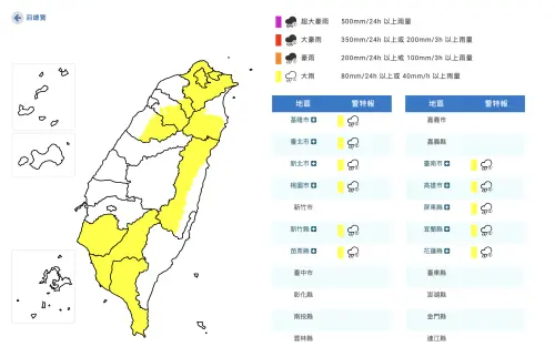 快訊／大雨下不停！西南風猛送水氣　雙北11縣市發布「大雨特報」