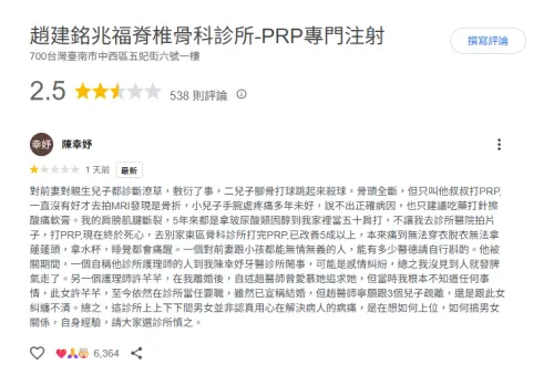 ▲陳幸妤在前夫趙建銘診所Google評論留下1星爆料，一度累積1萬2528個讚。（圖／翻攝Google評論）