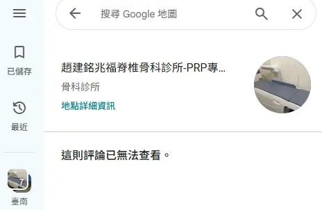 ▲Google評論並非業者想刪就能刪，商家若認為評論違反政策，可提出檢舉交由Google審查，發布者則可自行編輯或刪除自己的留言。（圖／Google地圖）