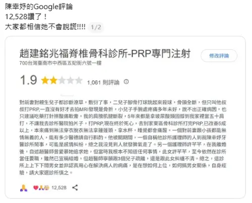 ▲陳幸妤在前夫趙建銘診所Google評論留下1星爆料，一度累積1萬2528個讚，不過目前超兇評論已消失。（圖／翻攝自Threads）