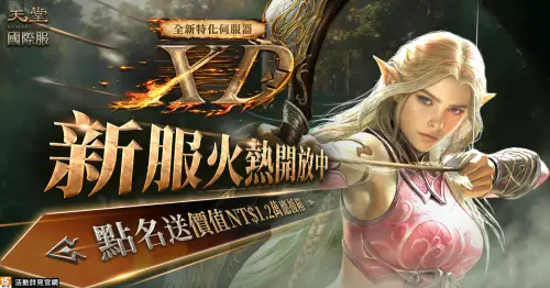 《天堂REMASTERED》特化服XD首創高速回魔、三段加速　搶百萬藍鑽