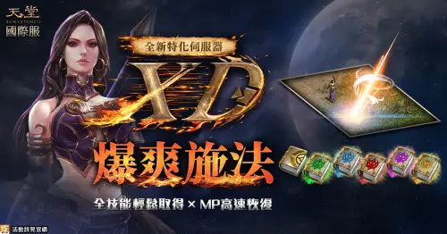 ▲首度推出「MP高速恢復」，戰鬥續航力大增 。（圖／遊戲橘子提供）