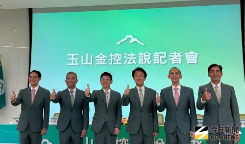 三商壽併入後股利政策！玉山金董座提2原則　現金殖利率至少4%