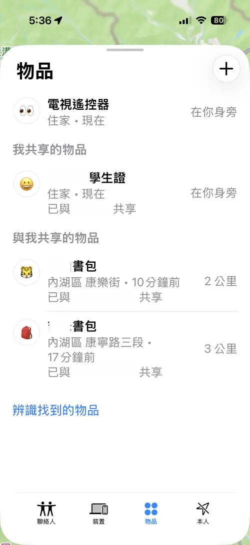 ▲AirTag可透過iPhone「尋找」App查看位置，記者實際將AirTag放在孩子書包、學生證等隨身物品中，畫面可顯示最近一次偵測到的位置與時間；不過AirTag並非即時GPS，定位更新仍取決於周遭Apple裝置。（圖／手機截圖）