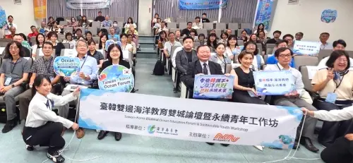 培育海洋永續行動力！海洋委員會舉辦台韓雙邊海洋教育雙城論壇