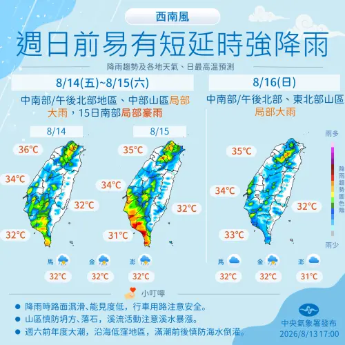 ▲持續受西南風影響，且風力逐漸增強，迎風面中南部地區不定時有短暫陣雨或雷雨，局部並有大雨發生。（圖／中央氣象署cwa.gov.tw）